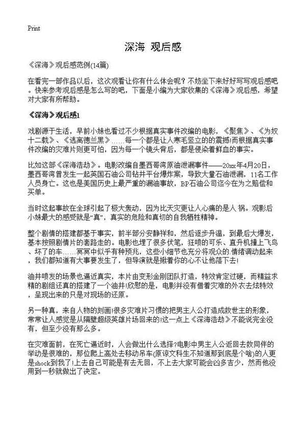 《深海》观后感14篇