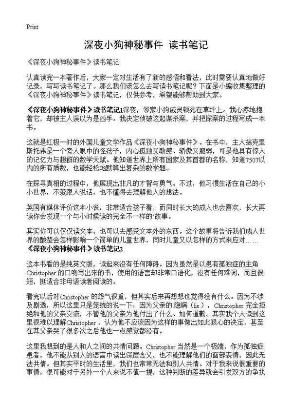 《深夜小狗神秘事件》读书笔记