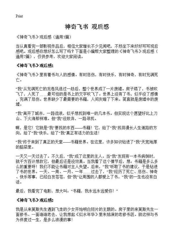《神奇飞书》观后感7篇