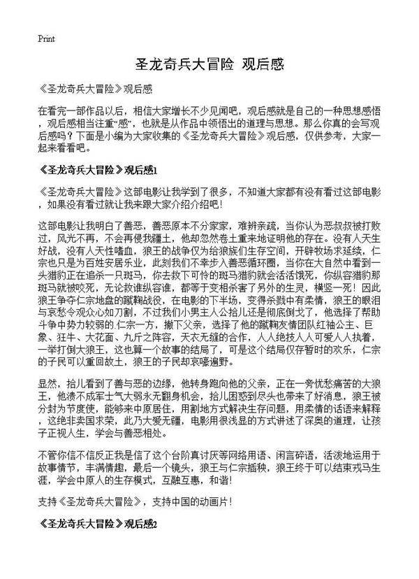 《圣龙奇兵大冒险》观后感