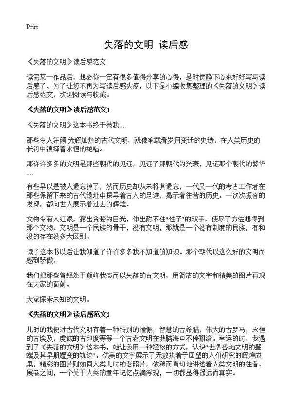 《失落的文明》读后感