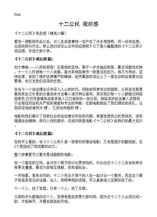 《十二公民》观后感17篇