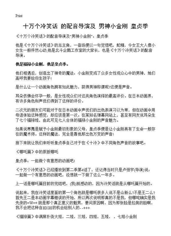 《十万个冷笑话》的配音导演及男神小金刚 皇贞季