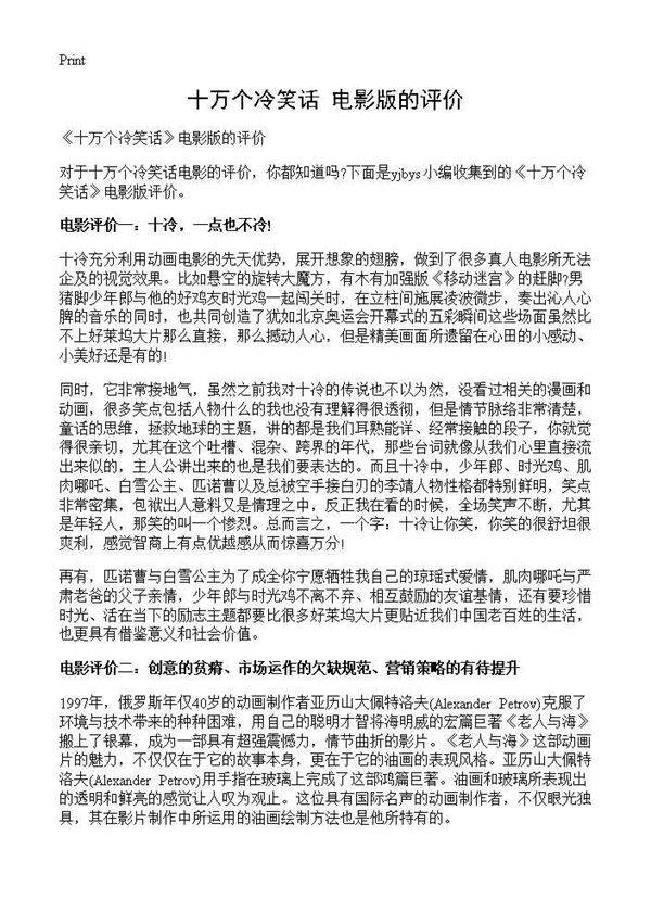 《十万个冷笑话》电影版的评价