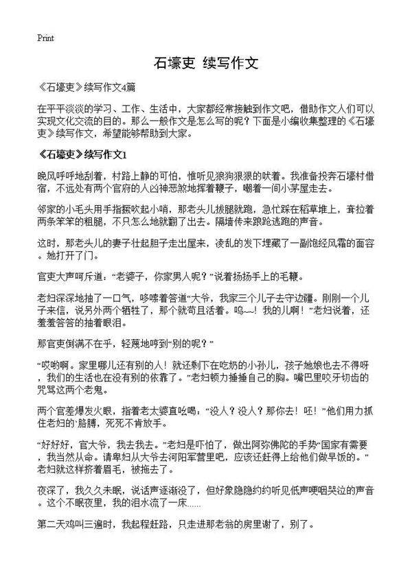 《石壕吏》续写作文