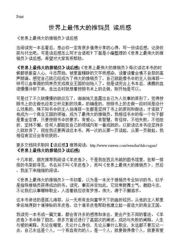 《世界上最伟大的推销员》读后感