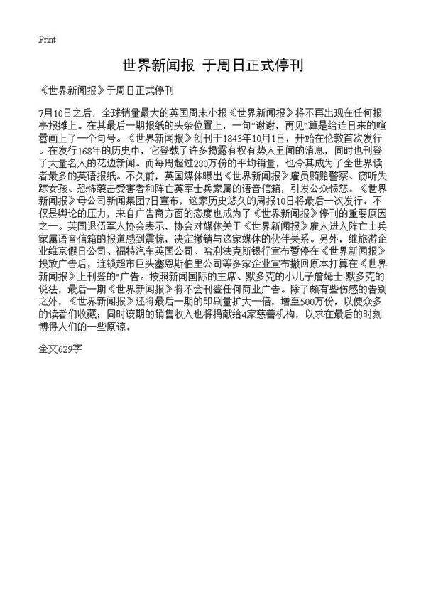 《世界新闻报》于周日正式停刊