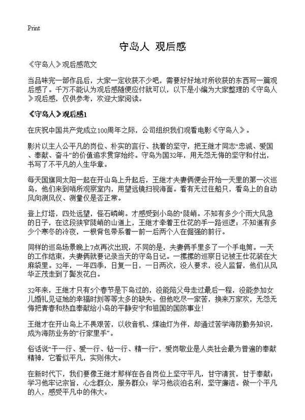 《守岛人》观后感