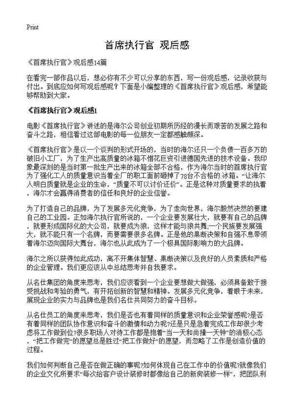 《首席执行官》观后感