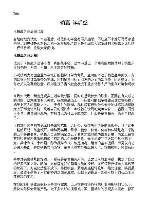 《输赢》读后感