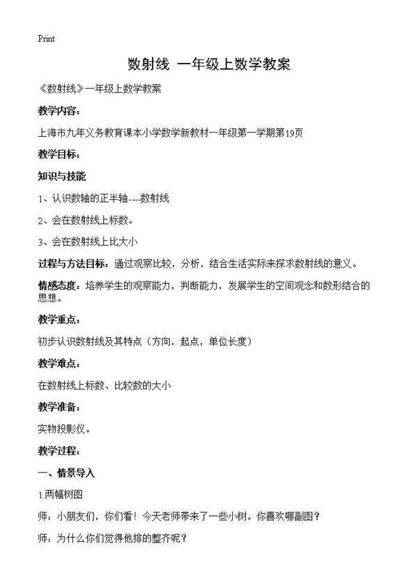 《数射线》一年级上数学教案