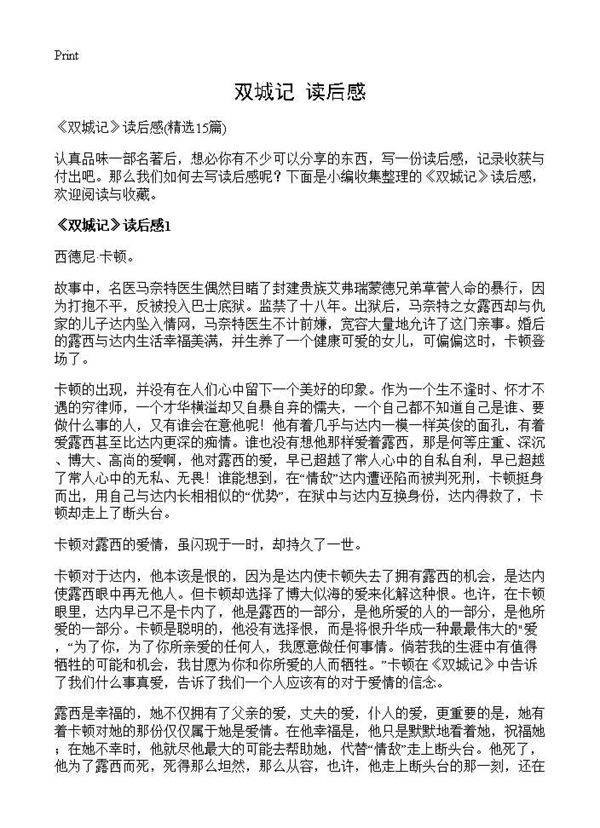 《双城记》读后感15篇