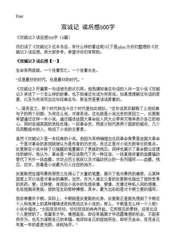 《双城记》读后感500字6篇