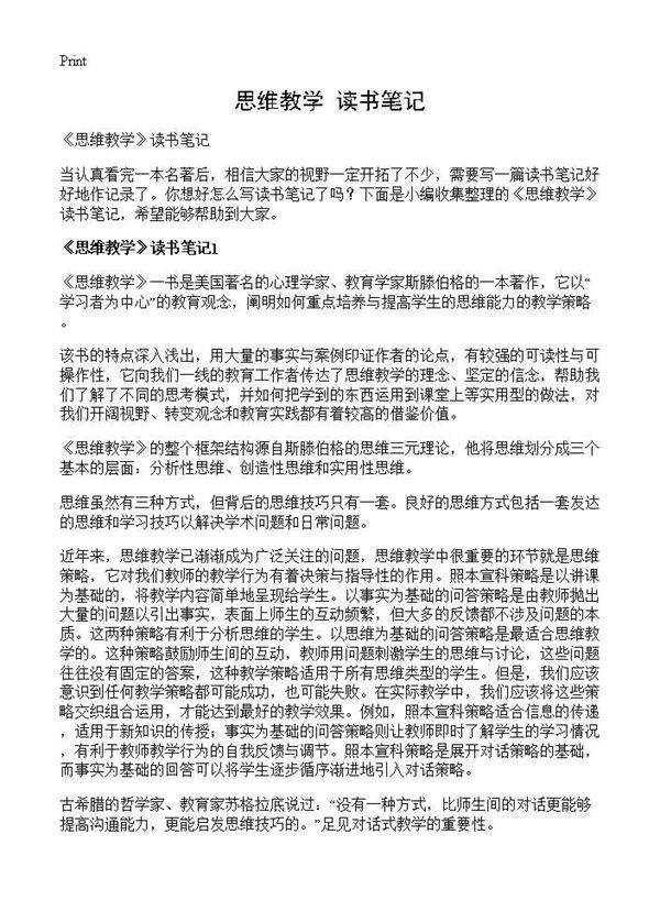 《思维教学》读书笔记