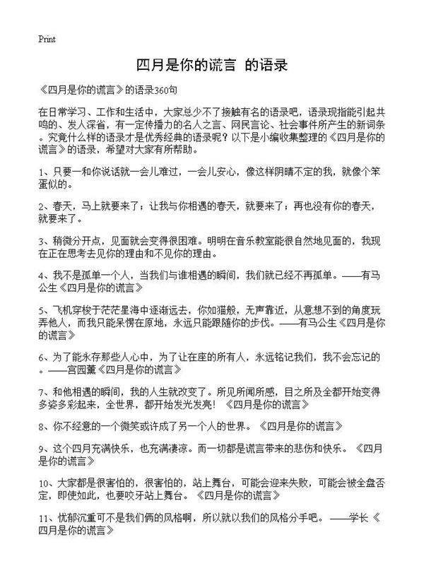 《四月是你的谎言》的语录