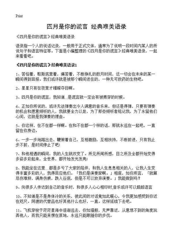 《四月是你的谎言》经典唯美语录