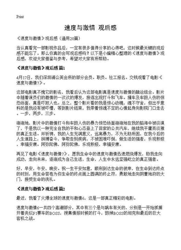 《速度与激情》观后感20篇