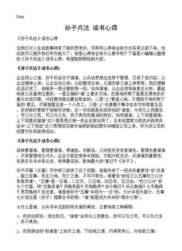 《孙子兵法》读书心得