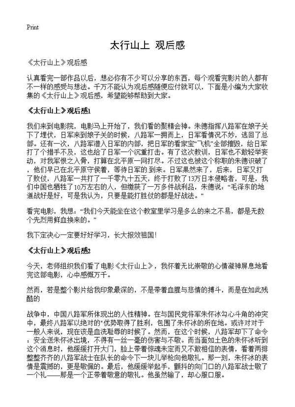 《太行山上》观后感