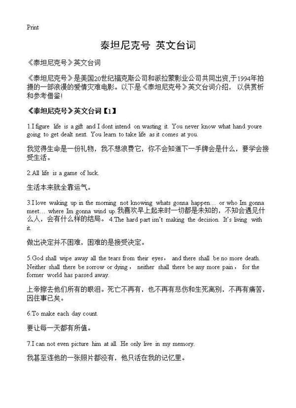 《泰坦尼克号》英文台词