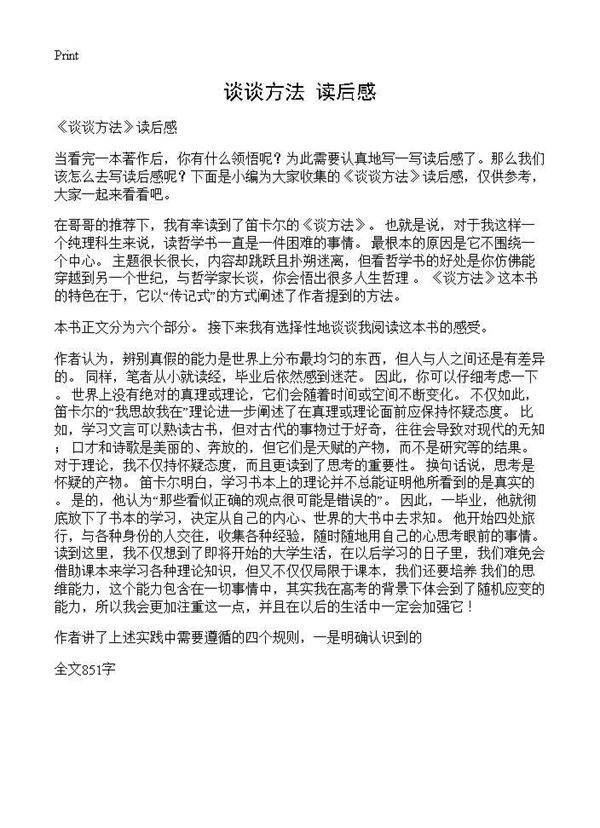 《谈谈方法》读后感