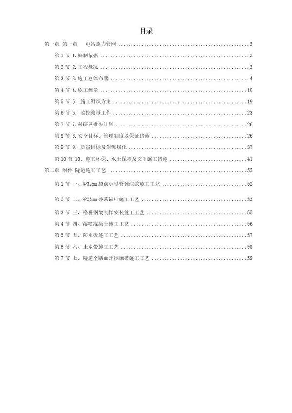 电站热力管网工程施工组织设计