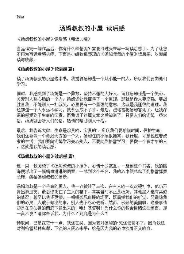 《汤姆叔叔的小屋》读后感50篇