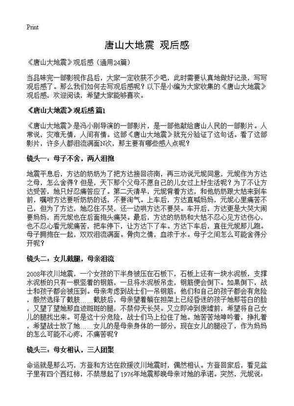 《唐山大地震》观后感24篇