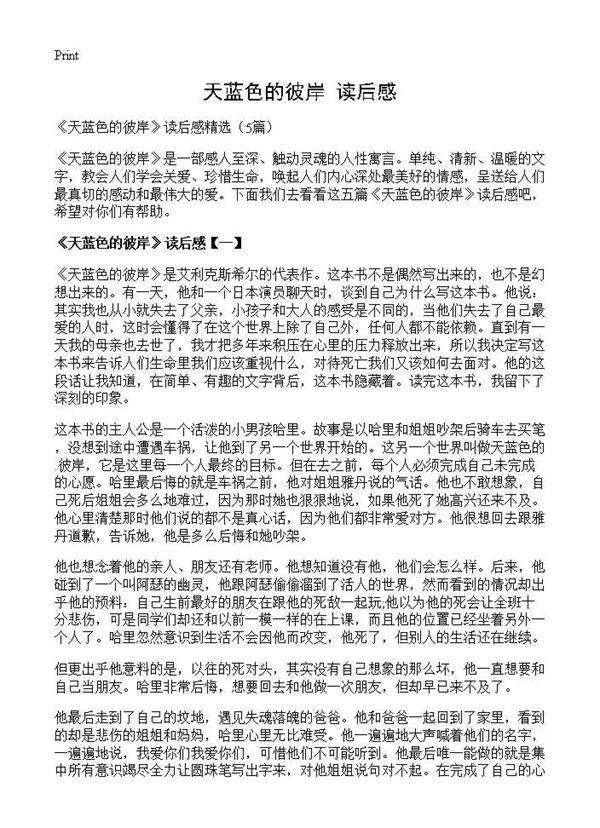 《天蓝色的彼岸》读后感5篇