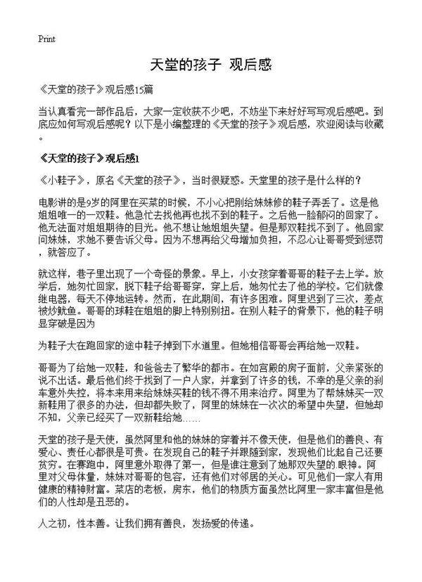 《天堂的孩子》观后感