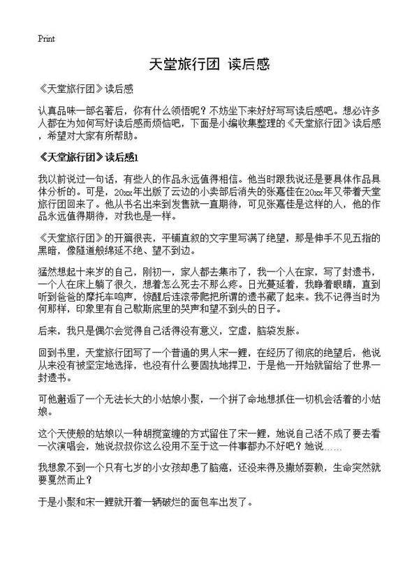 《天堂旅行团》读后感