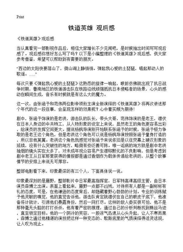 《铁道英雄》观后感