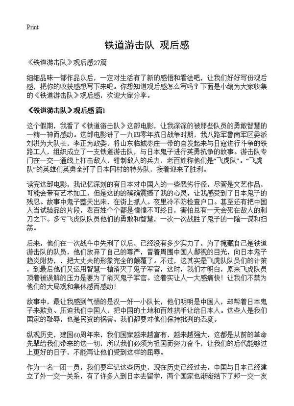 《铁道游击队》观后感