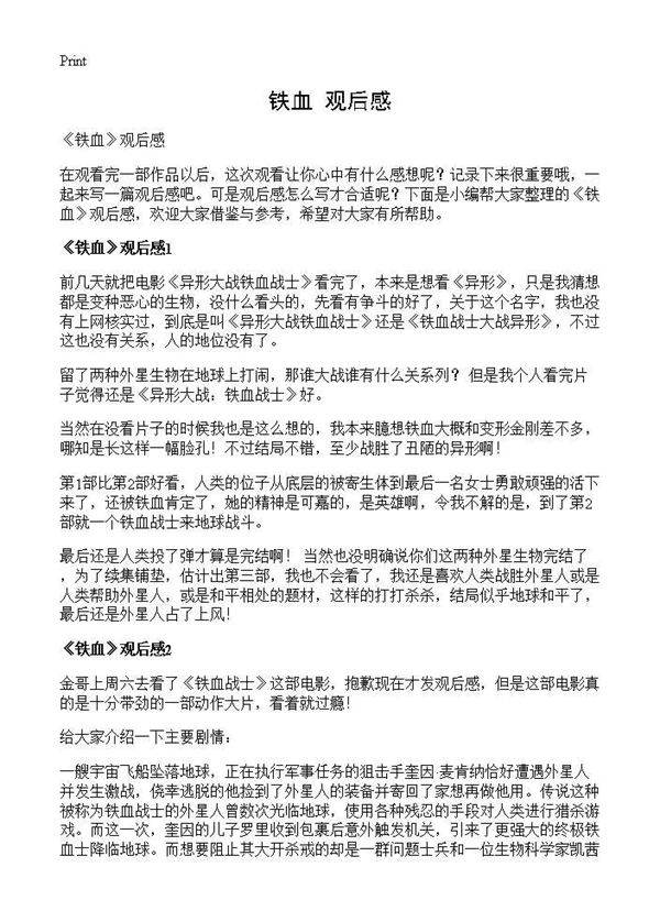 《铁血》观后感