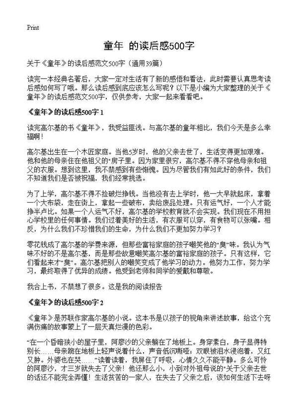 《童年》的读后感500字39篇