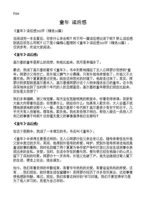 《童年》读后感16篇