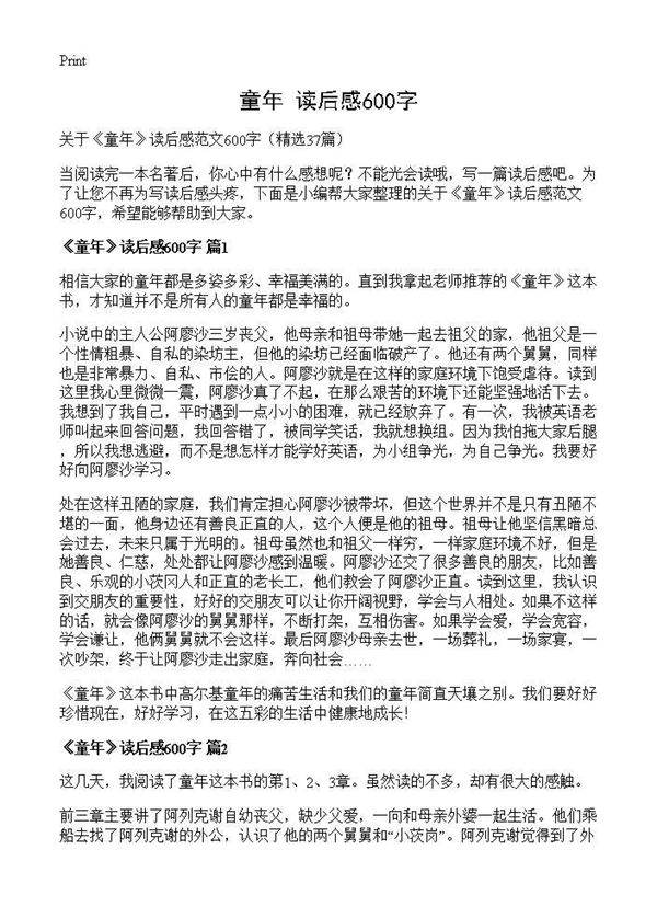 《童年》读后感600字37篇