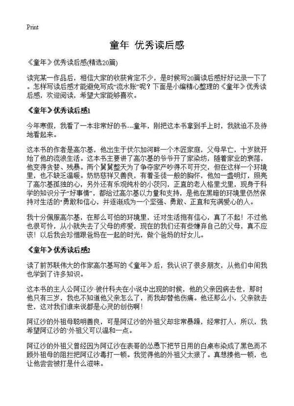 《童年》优秀读后感20篇