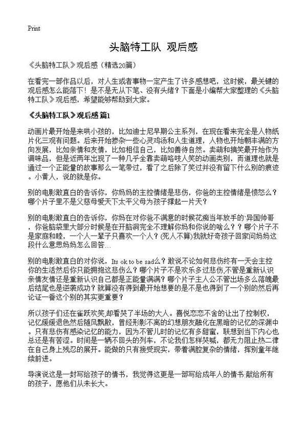 《头脑特工队》观后感20篇