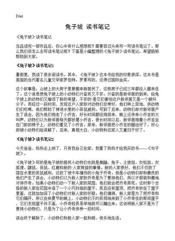 《兔子坡》读书笔记