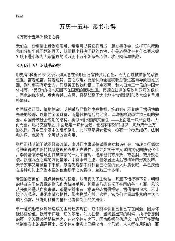 《万历十五年》读书心得