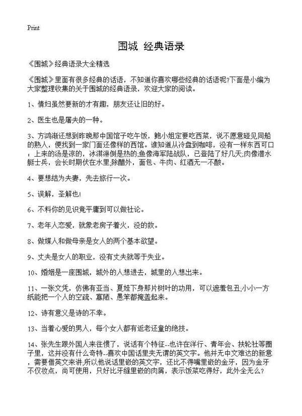 《围城》经典语录