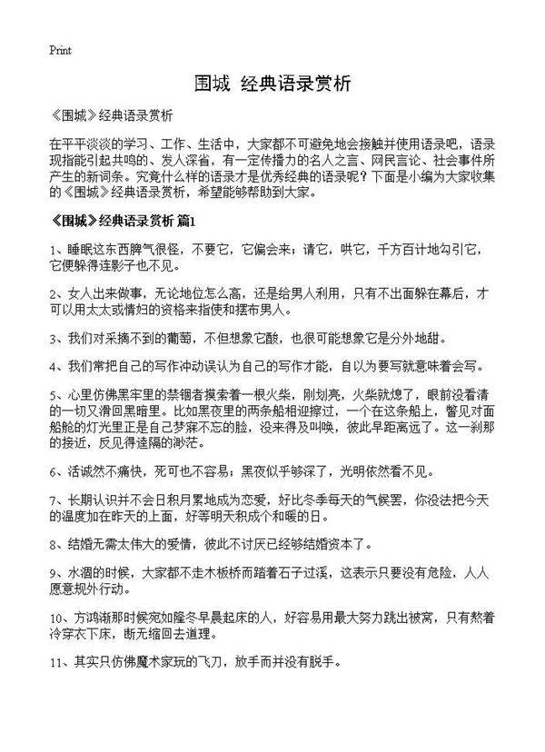 《围城》经典语录赏析