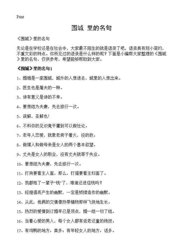 《围城》里的名句