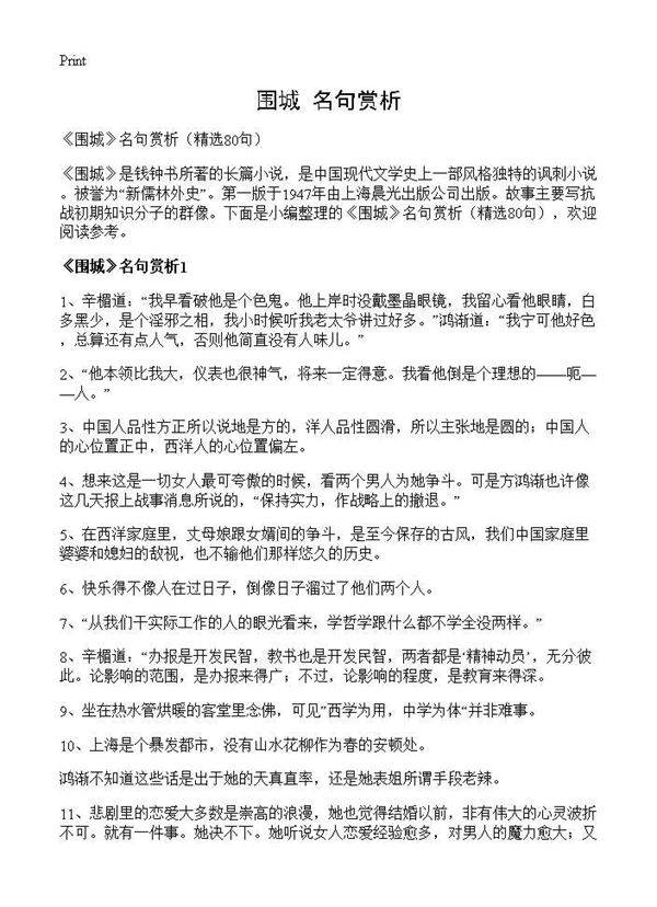 《围城》名句赏析80篇