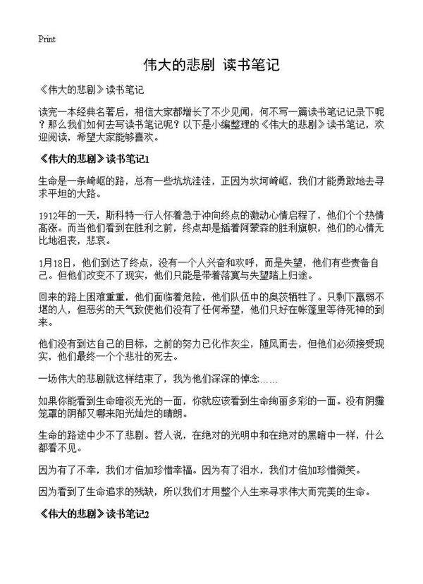 《伟大的悲剧》读书笔记