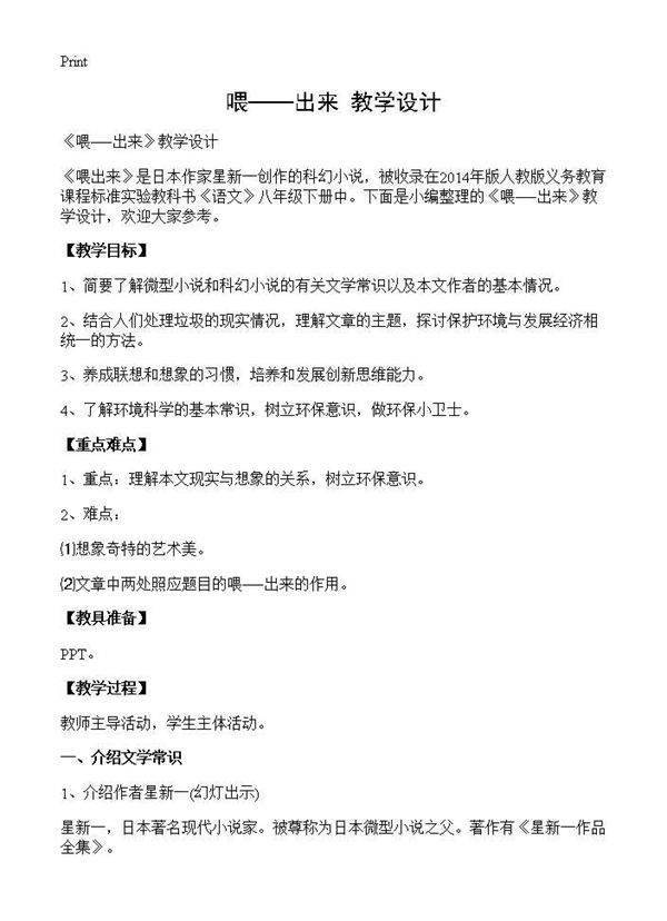 《喂──出来》教学设计