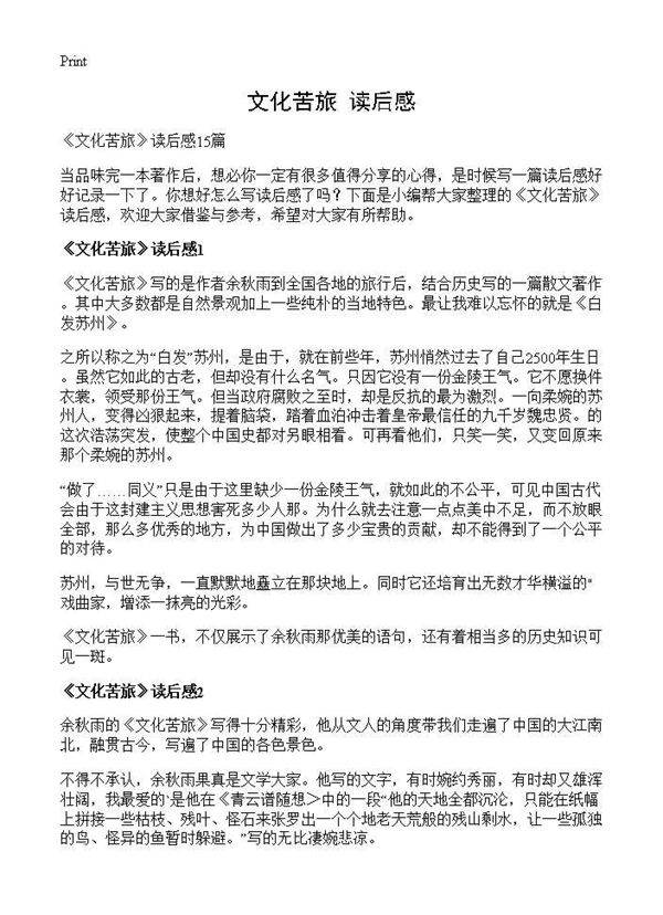 《文化苦旅》读后感