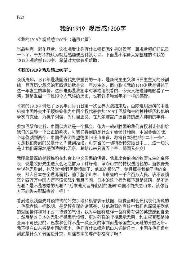 《我的1919》观后感1200字12篇
