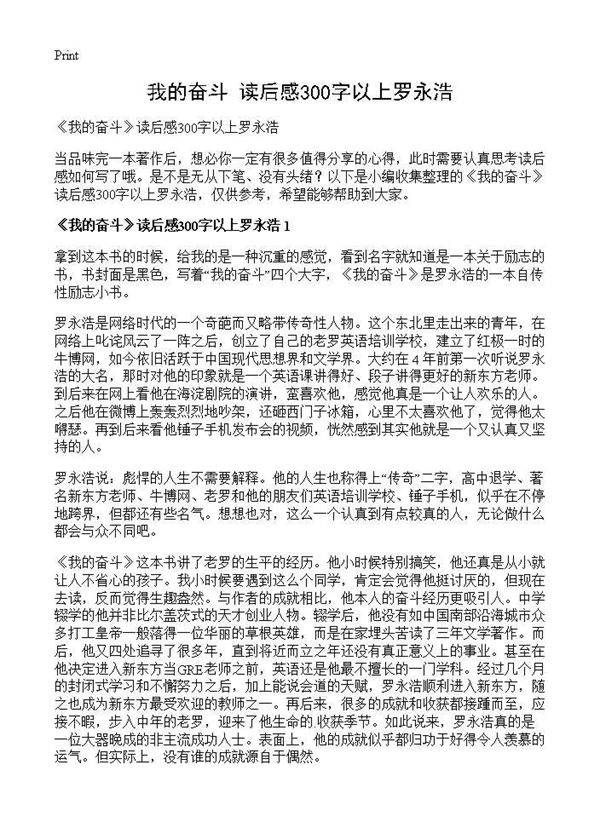 《我的奋斗》读后感300字以上罗永浩